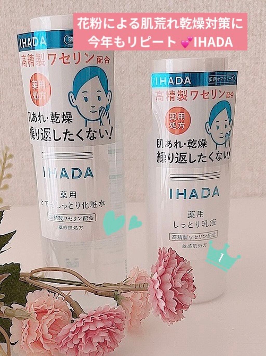 薬用ローション(とてもしっとり)/IHADA/化粧水を使ったクチコミ(1枚目)