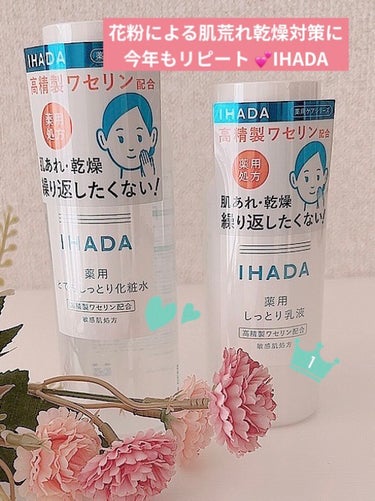 薬用ローション（とてもしっとり）/IHADA/化粧水を使ったクチコミ（1枚目）