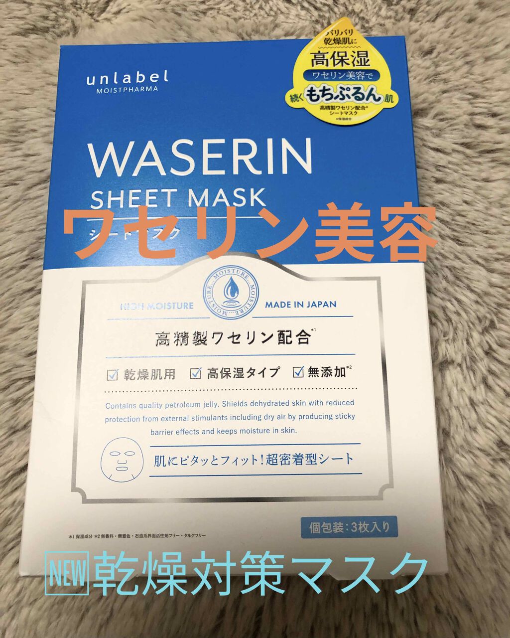 モイストファーマ シートマスク/unlabel/シートマスク・パックを使ったクチコミ(1枚目)