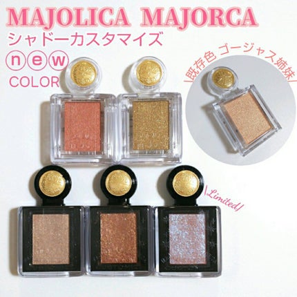 シャドーカスタマイズ/MAJOLICA MAJORCA/単色アイシャドウを使ったクチコミ(1枚目)