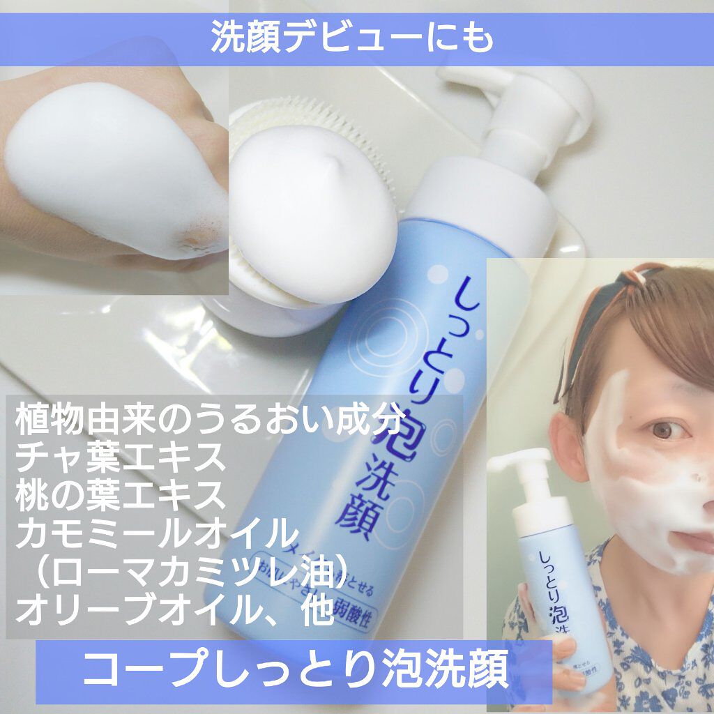 しっとり泡洗顔N 弱酸性/コープ/泡洗顔を使ったクチコミ(1枚目)