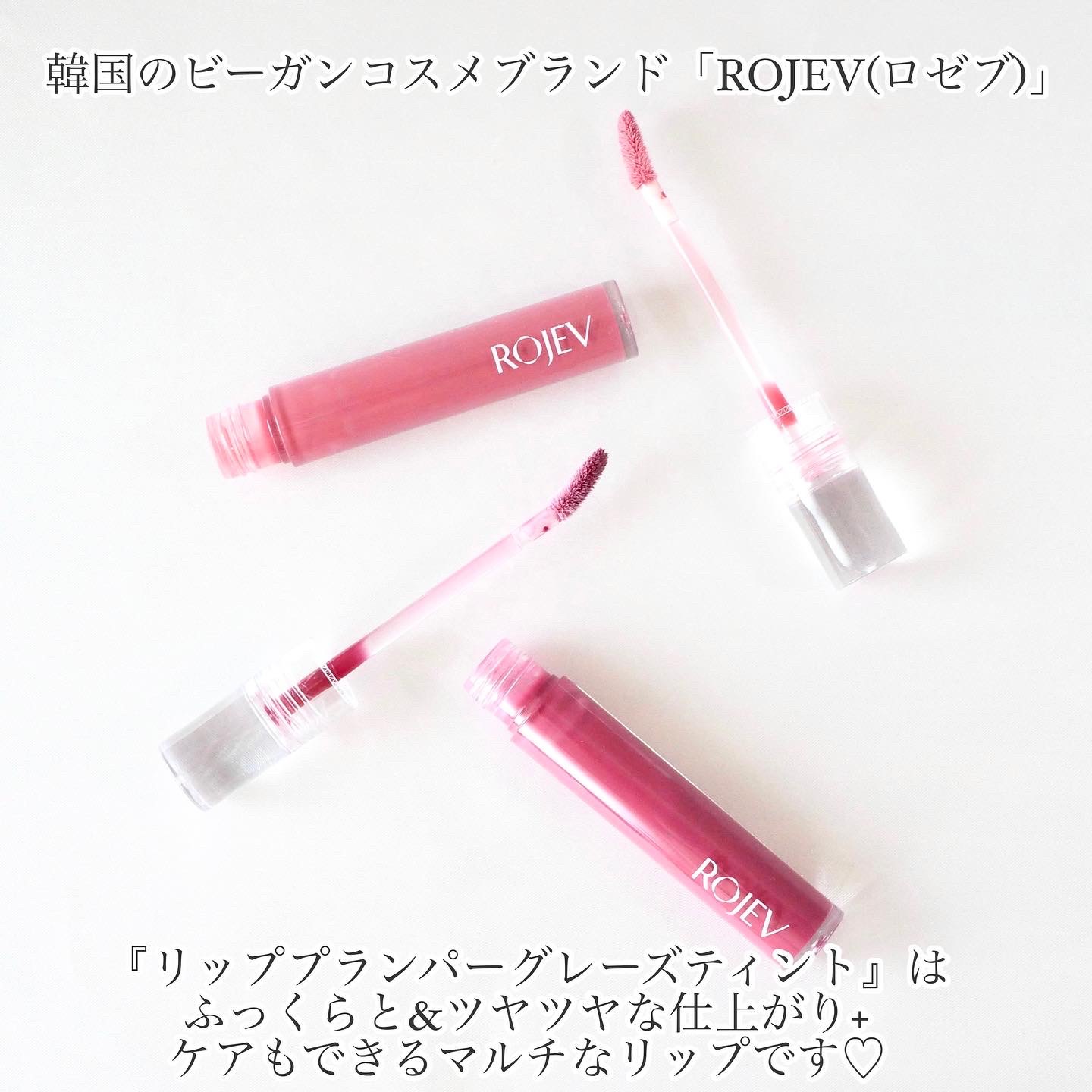 LIP PLUMPER GLAZE TINT/ROJEV/口紅を使ったクチコミ（2枚目）
