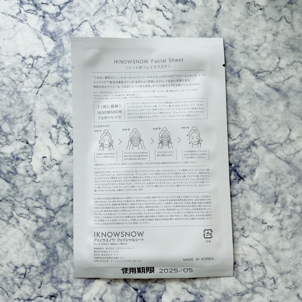 フェイシャルシート/IKNOWSNOW/シートマスク・パックを使ったクチコミ（3枚目）