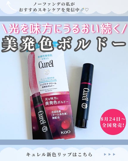 リップケア クリーム(美発色シリーズ)/キュレル/リップクリームを使ったクチコミ(1枚目)