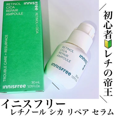 レチノール　シカ　リペア　セラム/innisfree/美容液を使ったクチコミ（1枚目）