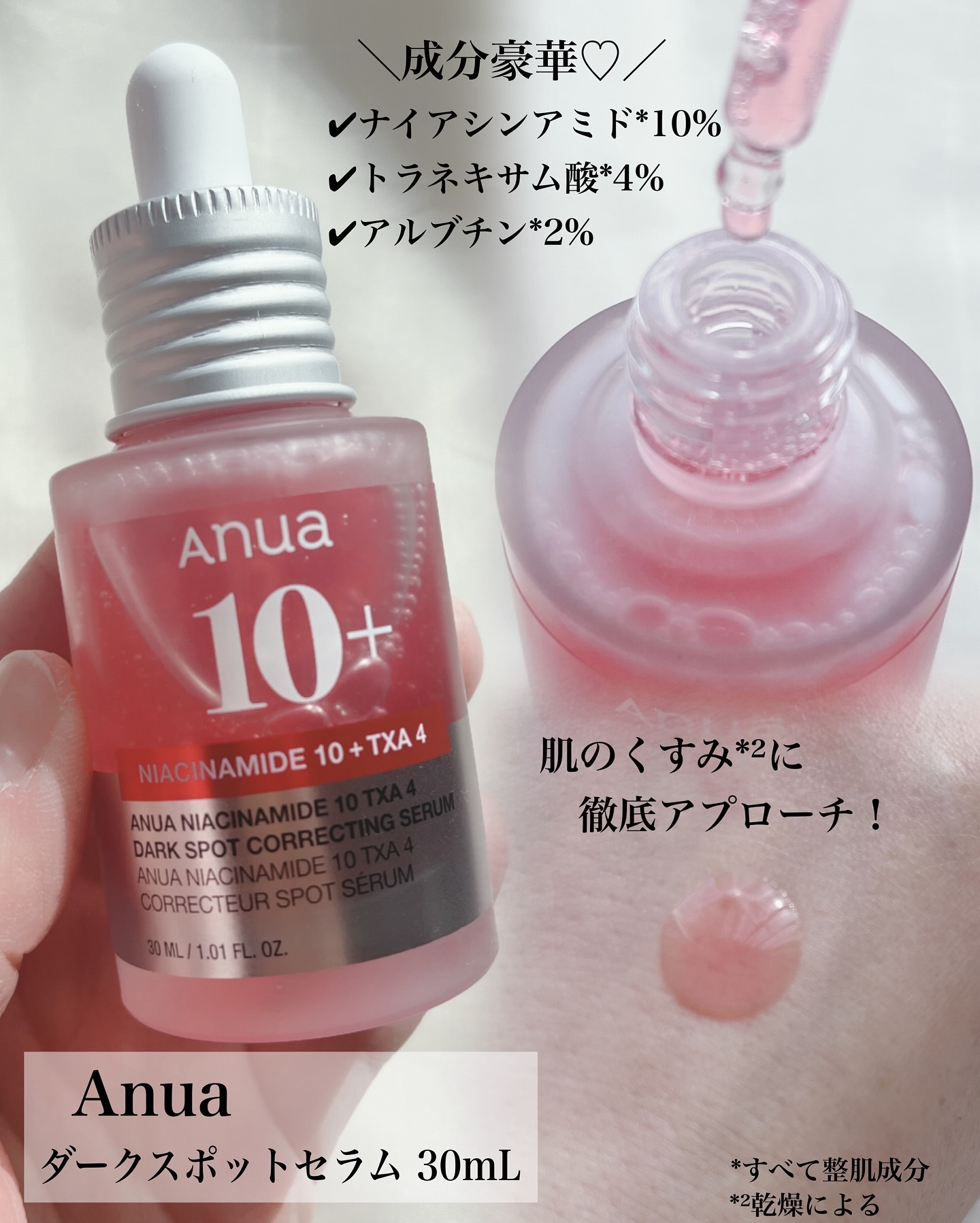 ダークスポットセラム/Anua/美容液を使ったクチコミ（2枚目）
