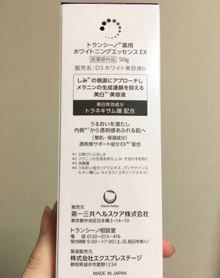 トランシーノ 薬用ホワイトニングエッセンスEX/トランシーノ/美容液を使ったクチコミ(2枚目)