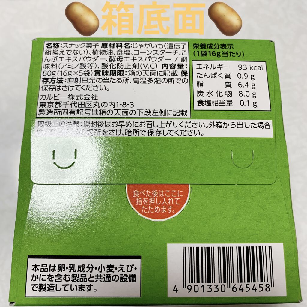 じゃがビー Jagabee うすしお味/カルビー/食品を使ったクチコミ（2枚目）