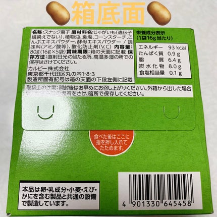 じゃがビー Jagabee うすしお味/カルビー/食品を使ったクチコミ(2枚目)