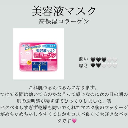 エッセンスマスク (コラーゲン)/クリアターン/シートマスク・パックを使ったクチコミ(4枚目)