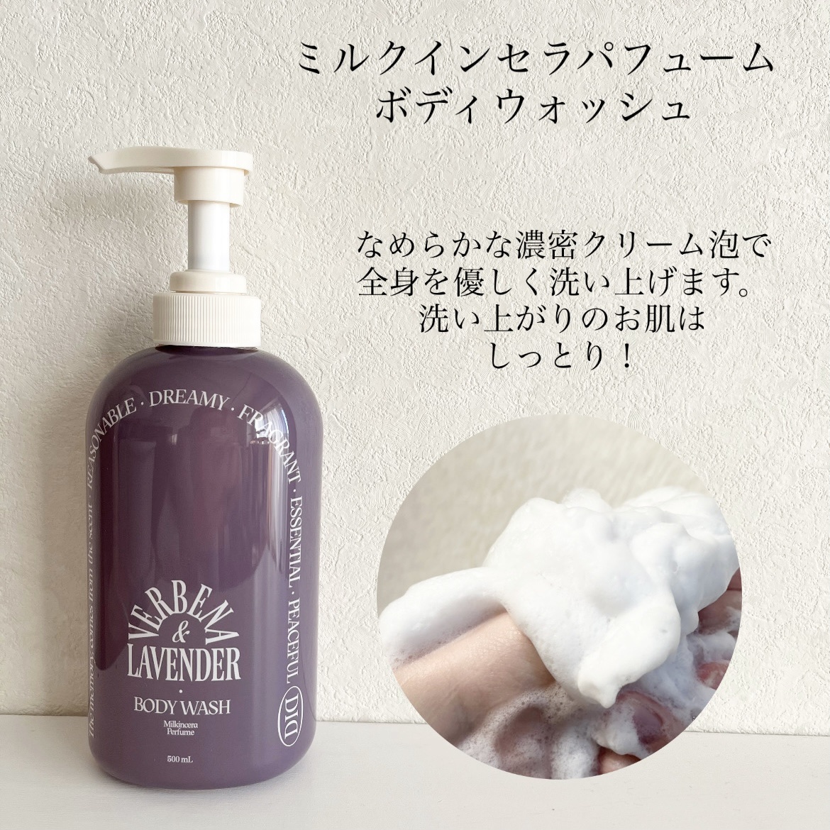ミルクインセラ パフュームボディローション バーベナラベンダー/odiD/ボディローションを使ったクチコミ（3枚目）