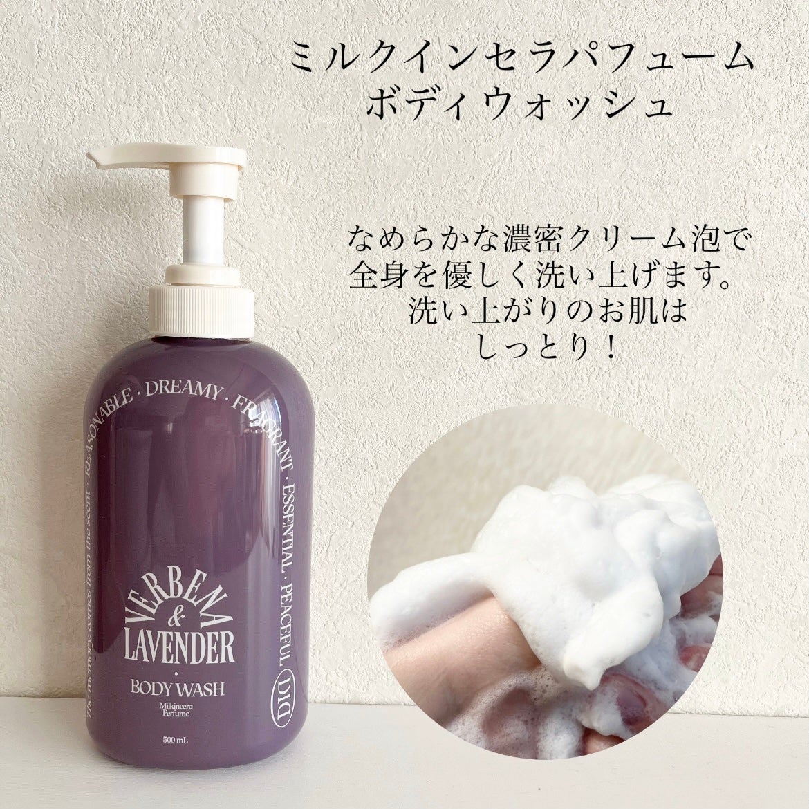 ミルクインセラ パフュームボディローション/odiD/ボディローションを使ったクチコミ(3枚目)