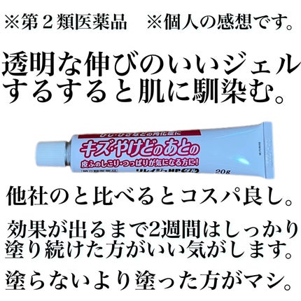 リレイジュHPゲル/ジャパンメディック/その他を使ったクチコミ(2枚目)