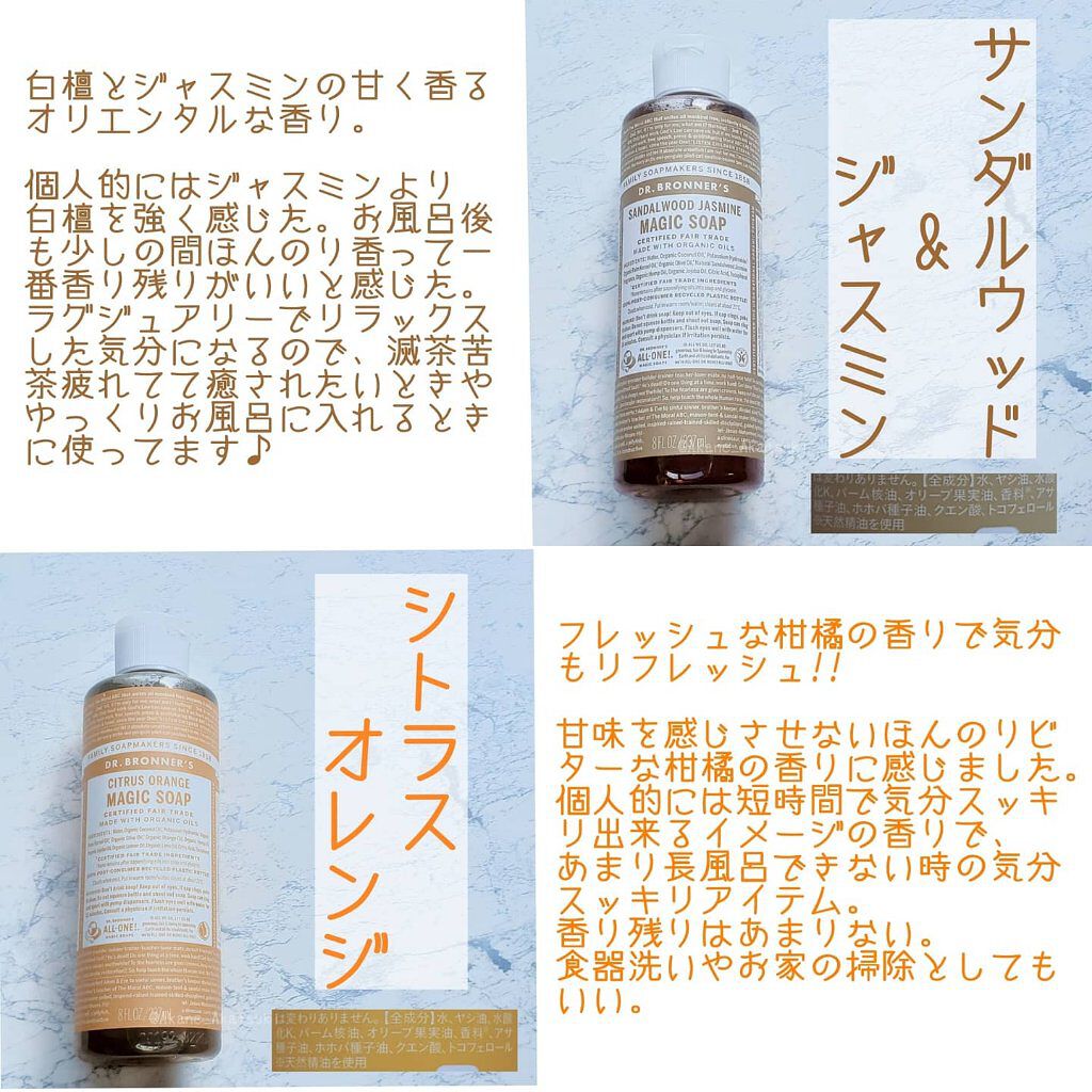 マジックソープ シトラスオレンジ/ドクターブロナー/ボディソープを使ったクチコミ（2枚目）
