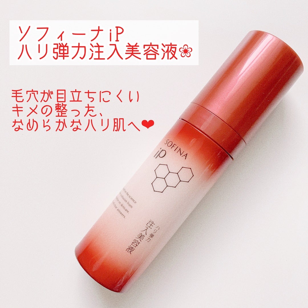 ソフィーナ iP ハリ弾力注入美容液/SOFINA iP/美容液を使ったクチコミ(1枚目)