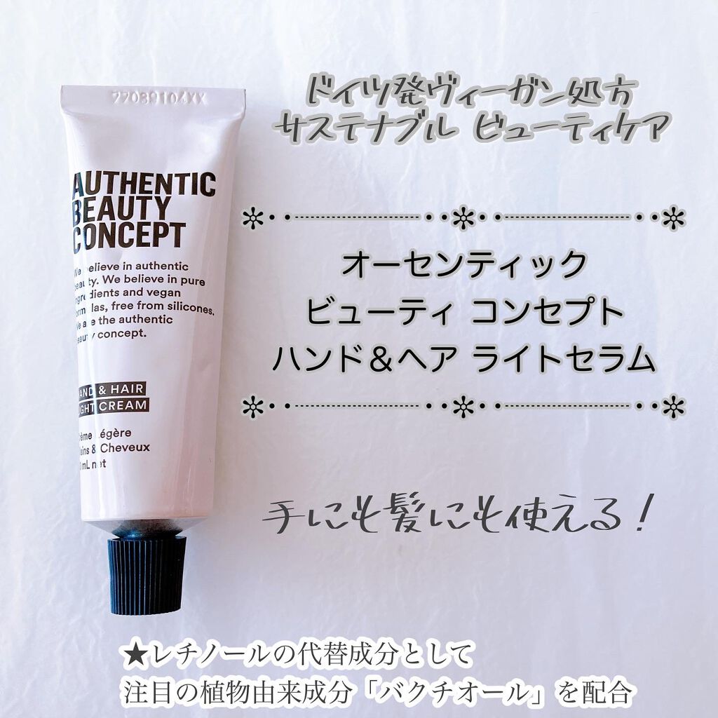 ハンド＆ヘア ライトセラム/AUTHENTIC BEAUTY CONCEPT/ハンドクリームを使ったクチコミ（1枚目）