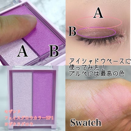 フェイスグロウカラー/CEZANNE/クリームハイライトを使ったクチコミ(5枚目)