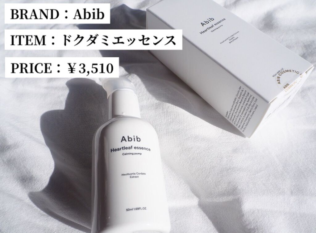 Heartleaf essence Calming pump/Abib /美容液を使ったクチコミ（1枚目）