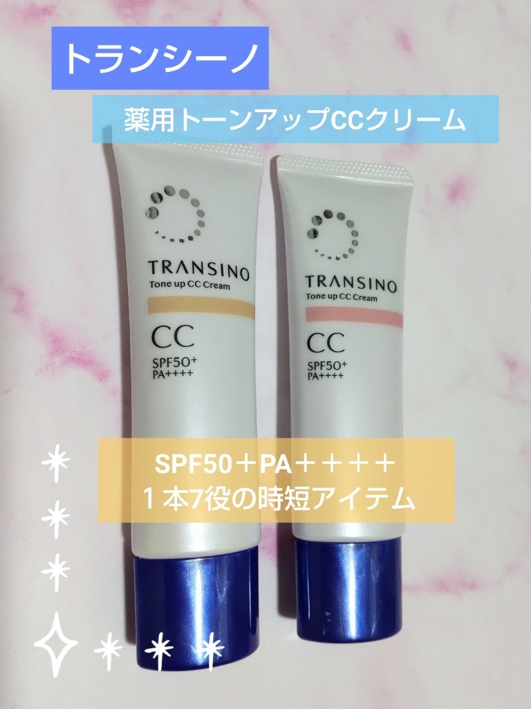 薬用トーンアップCCクリーム/トランシーノ/CCクリームを使ったクチコミ(1枚目)