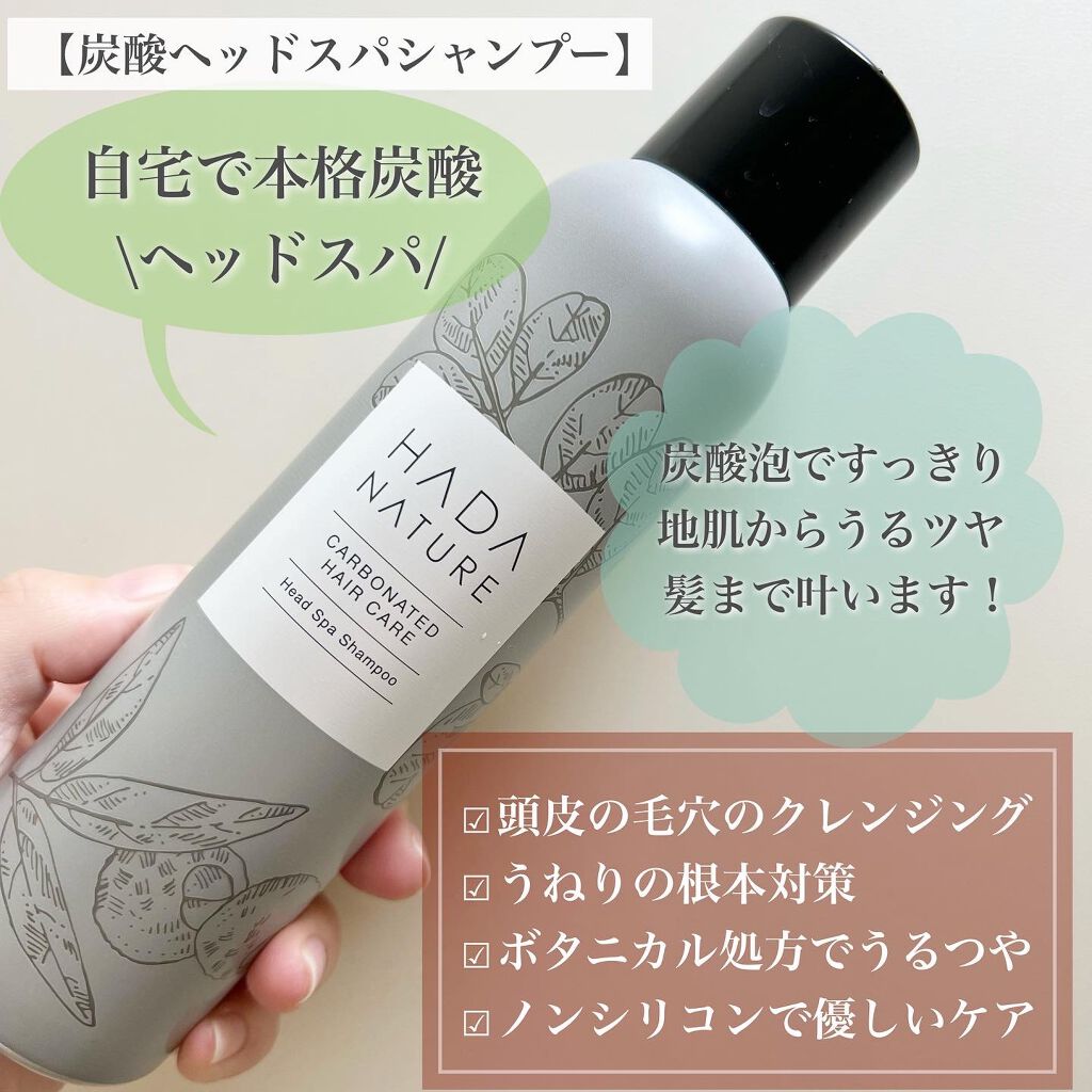 炭酸ヘッドスパシャンプー／トリートメント/肌ナチュール/市販シャンプーを使ったクチコミ（2枚目）
