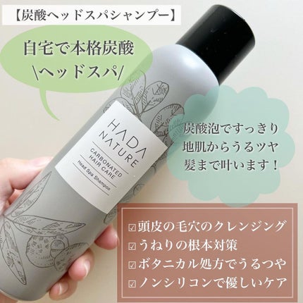 肌ナチュール 炭酸ヘッドスパシャンプー/トリートメントのクチコミ「
\超おすすめ💓自宅で簡単!炭酸ヘッドスパ💛/
「肌ナチュール」@hadanature_o.....」(2枚目)