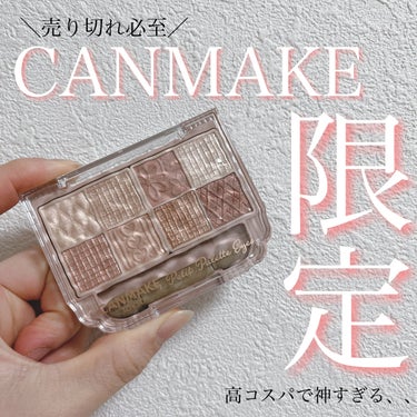 ＼サイレント新作！？CANMAKEの限定パレットが天才すぎる件／


🎀CANMAKE プティパレットアイズ 02

💎¥1078


LOFTに行ったらこんなものを発見！！


キャンメイクの新作パレ