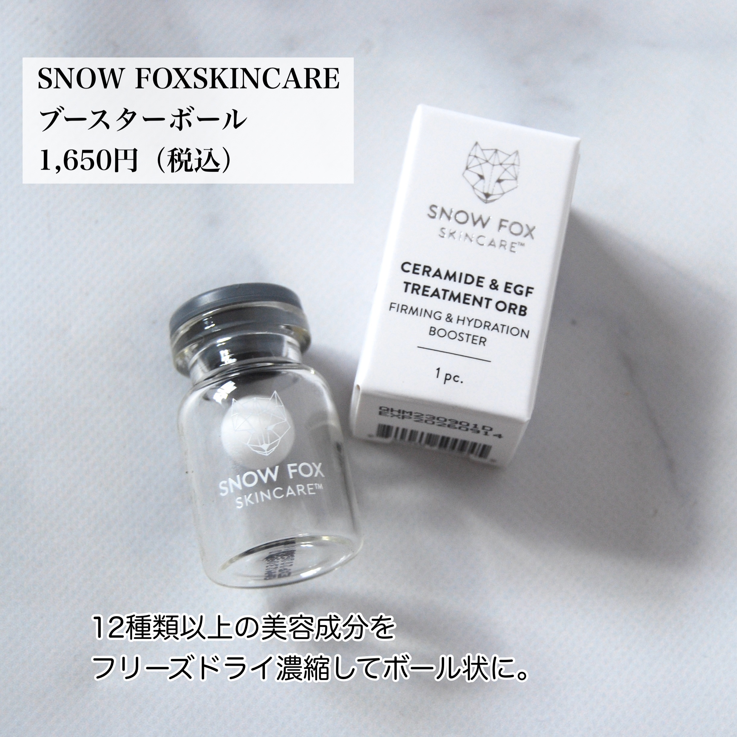 プレミアム ブースターボール/SNOW FOX SKINCARE/その他スキンケアグッズを使ったクチコミ（2枚目）