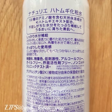 ハトムギ化粧水(ナチュリエ スキンコンディショナー R )/ナチュリエ/化粧水を使ったクチコミ（3枚目）