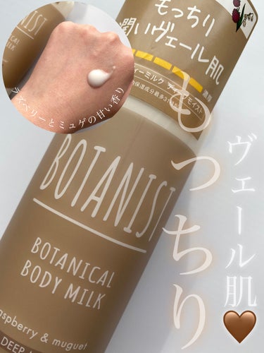 ボタニカルボディーミルク（ディープモイスト）/BOTANIST/ボディミルクを使ったクチコミ（1枚目）