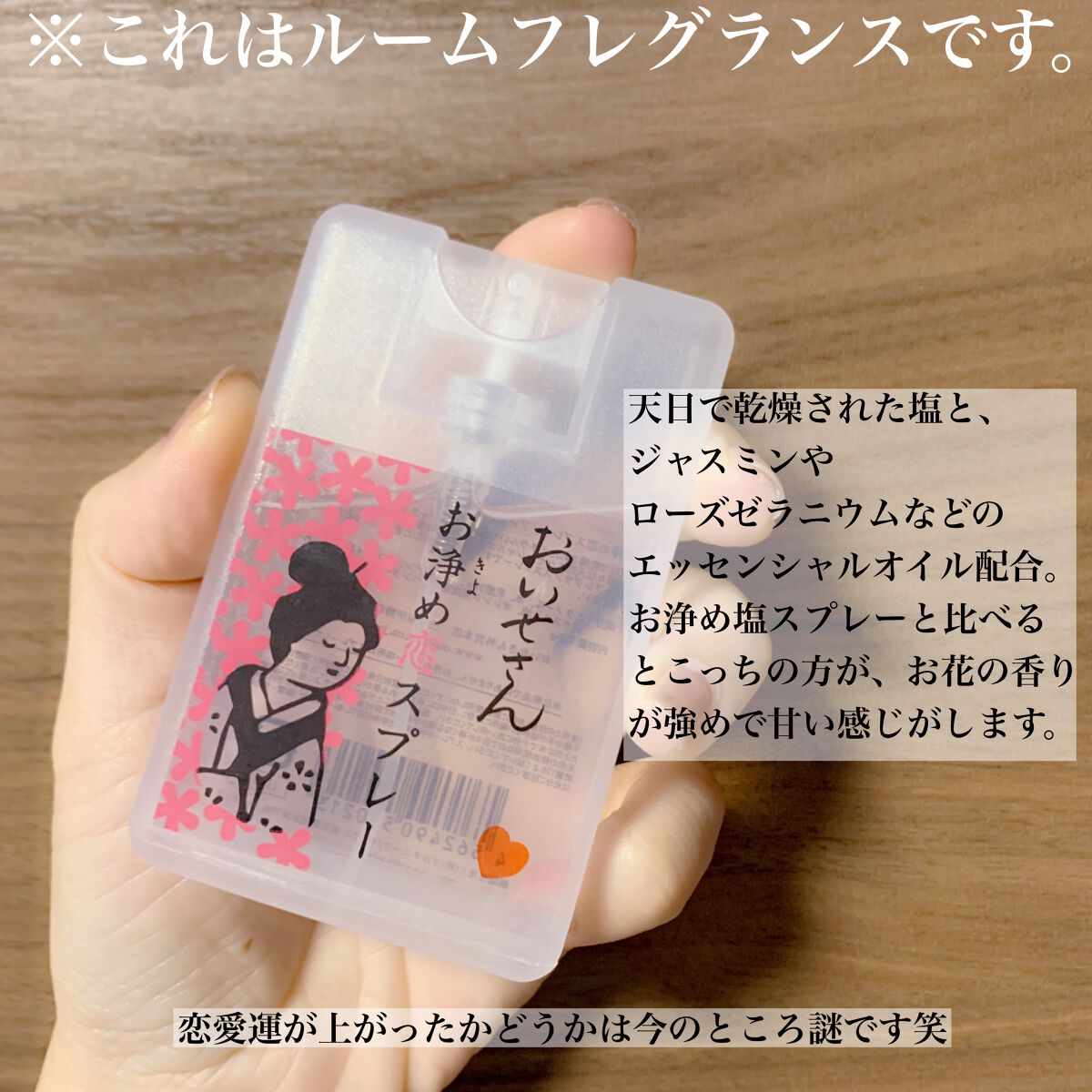 お浄め塩スプレー/おいせさん/その他を使ったクチコミ(3枚目)