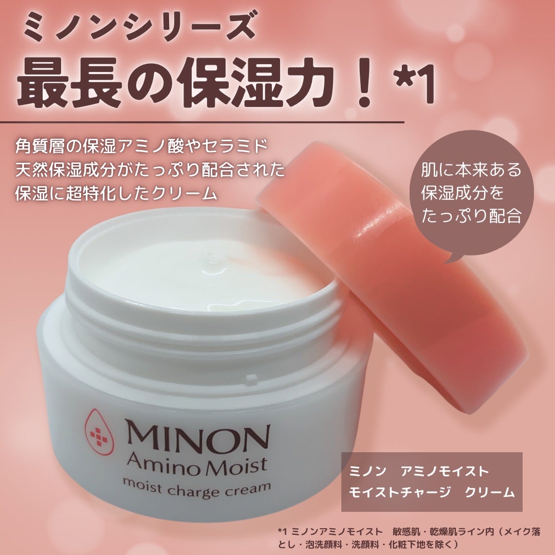 ミノン アミノモイスト モイストチャージ クリーム/ミノン/フェイスクリームを使ったクチコミ(2枚目)