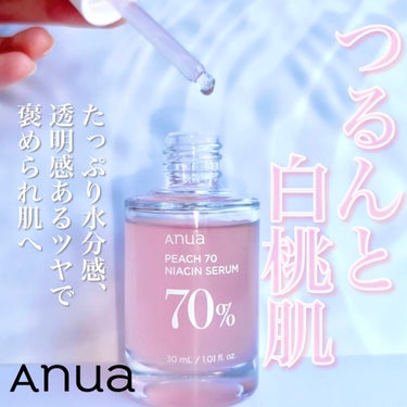 超オススメしたい桃セラムで褒められ白桃肌に🍑✨

【Anua    桃70%ナイアシンセラム】

アヌアのドクダミシリーズがベスコスに入れるほど大好きなのですが、
新作の桃セラムもたっぷり使用して、布教