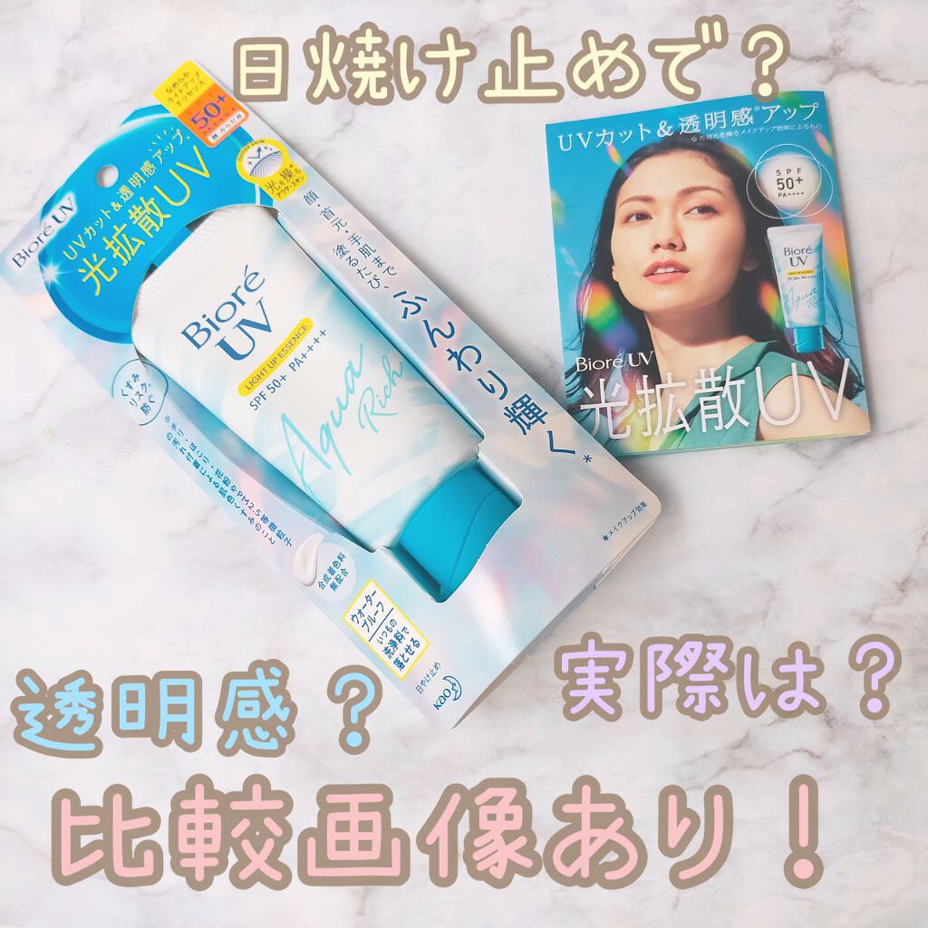 ビオレUV アクアリッチ ライトアップエッセンス/ビオレ/日焼け止めクリームを使ったクチコミ（1枚目）