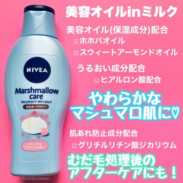 目指せ！ふんわりやわらかな
愛されマシュマロ肌♡


◻️NIVEA
     マシュマロケアボディミルク
     シルキーフラワーの香り
     ¥731(税込)

────────────

乾燥が気になるこの時期は
特に欠かせない保湿ケア！

みずみずしいテクスチャーで
伸びが良く、ベタつきのない
軽い使用感だよ。
うるおいでもちっとしっとり肌に。

美容オイル(保湿成分)配合
☑︎ホホバオイル
☑︎スウィートアーモンドオイル
うるおい成分配合
☑︎ヒアルロン酸
２つのうるおい成分で
やわらかなマシュマロ肌に♡

肌あれ防止成分
☑︎ グリチルリチン酸ジカリウム配合
ムダ毛処理後のお肌にも
アフターケアとして◎

軽やかに可憐な
シルキーフラワーの香り。
塗った直後は華やかに
ふわっと香りが広がるよ。
しばらくすると
近づいたら香る、くらいかな。


お値段お手頃でたっぷりと使えるよ！
ヒーリングシトラスの香りもあるので
是非チェックしてみて！


────────────
少しでも参考になったら
フォロー、♡、クリップ
よろしくお願いします！
────────────


#NIVEA #ニベア #マシュマロケアボディミルク #シルキーフラワーの香り #ボディケア #ボディミルク #乾燥肌 #保湿ケアの画像 その1