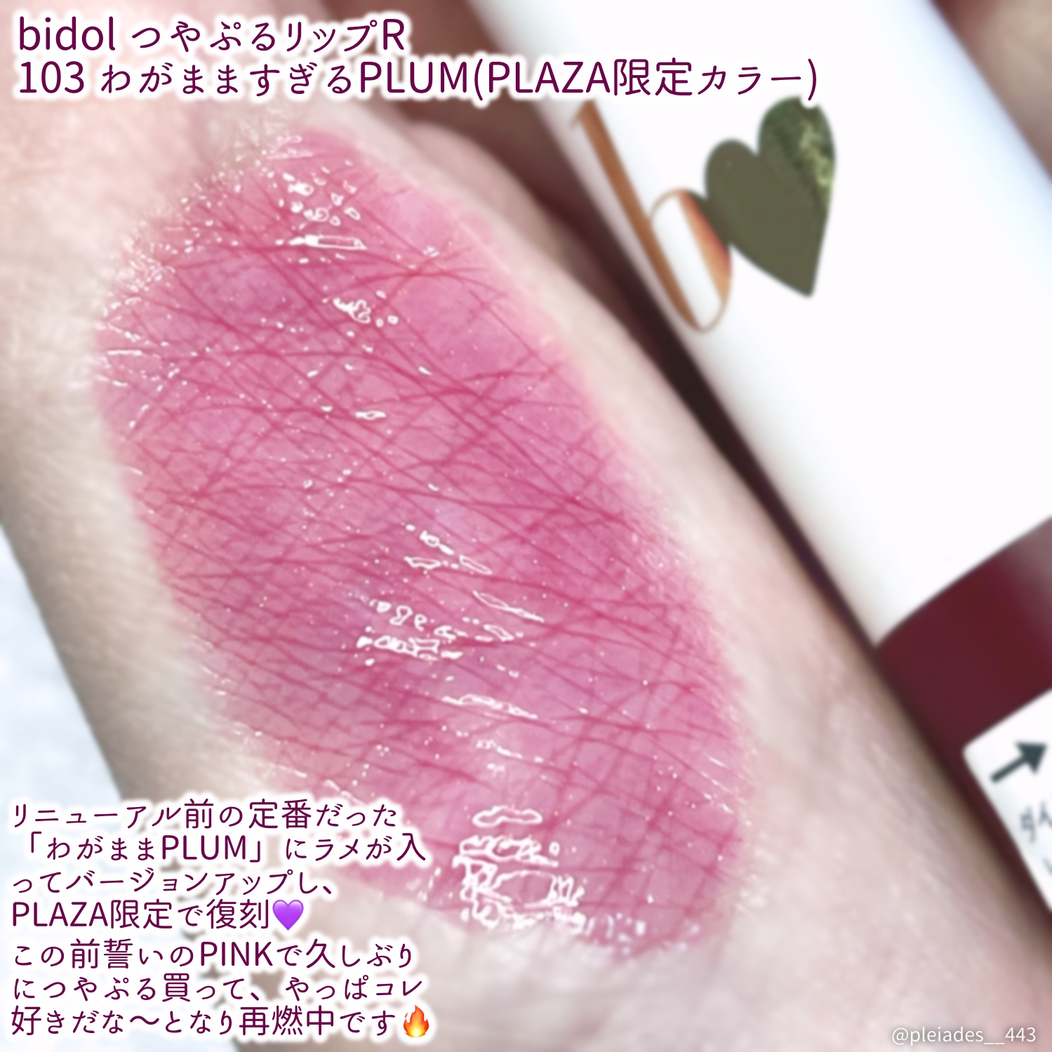 つやぷるリップR/b idol/口紅を使ったクチコミ（2枚目）