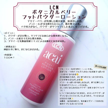 ボタニカルベリー フットパウダーローション/LCN/レッグ・フットケアを使ったクチコミ(1枚目)