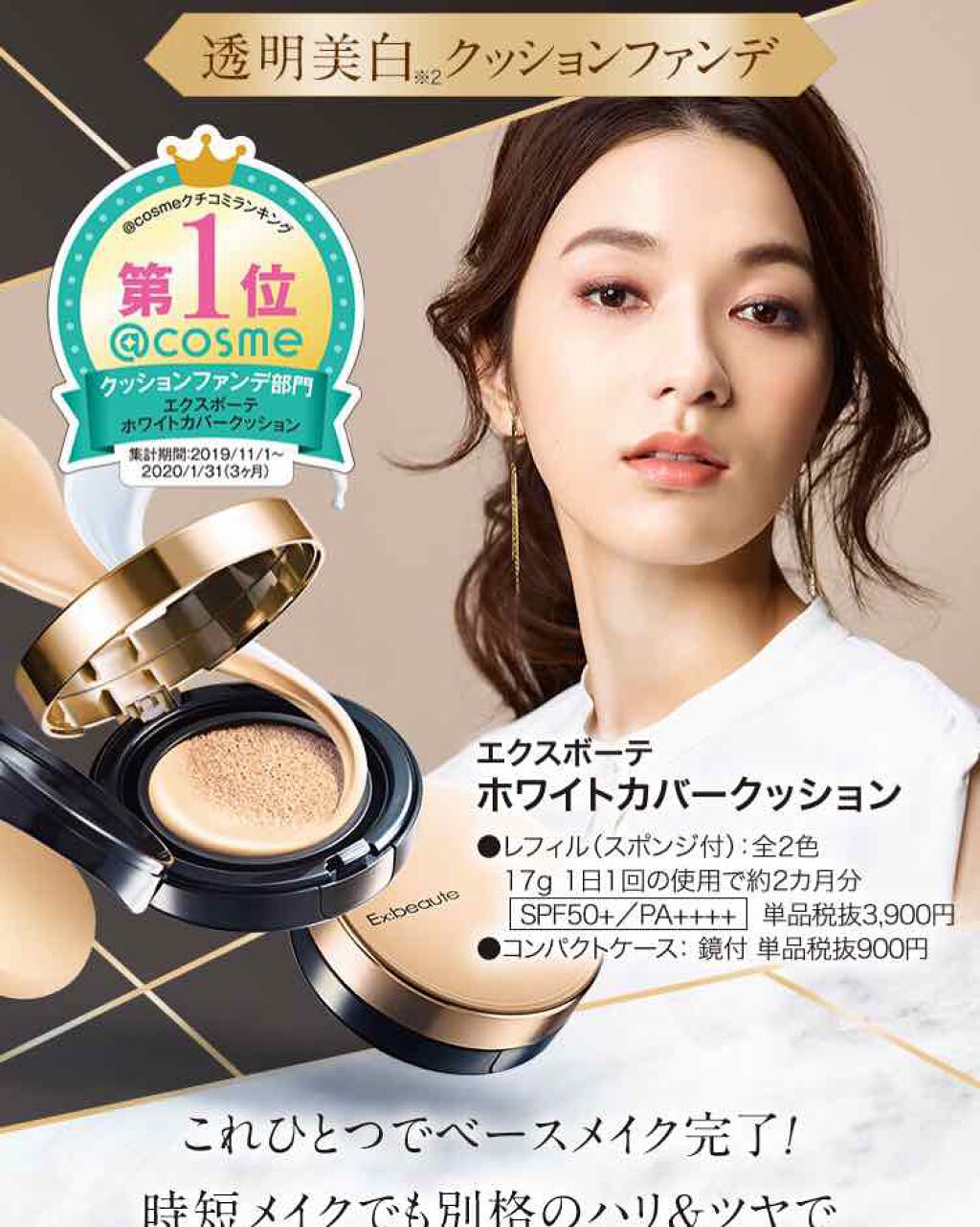 ホワイトカバークッション/エクスボーテ/クッションファンデーションを使ったクチコミ(2枚目)