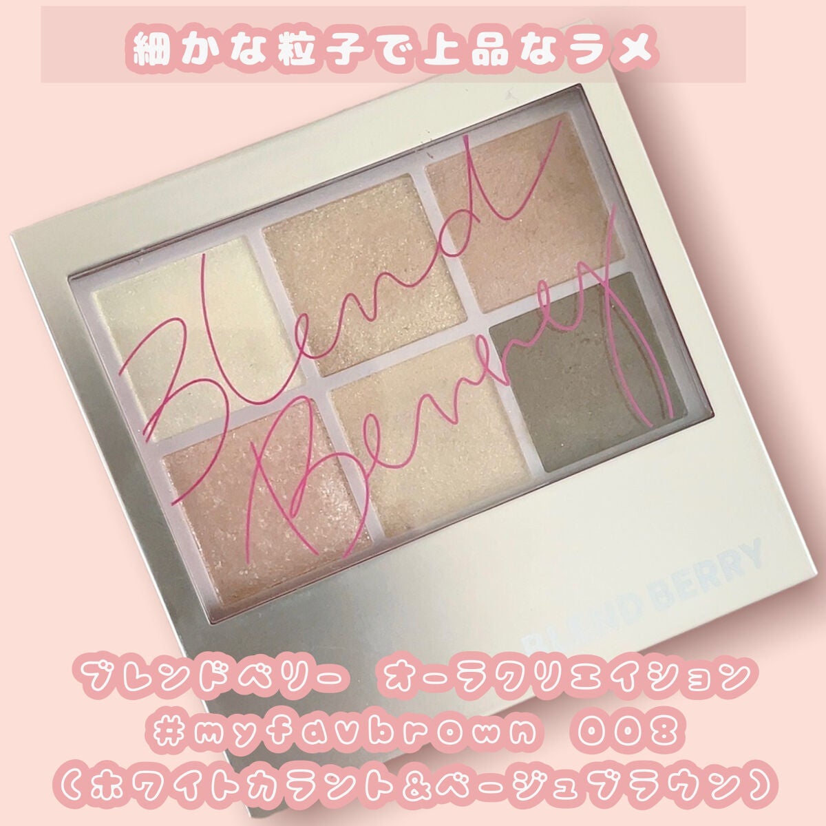 オーラクリエイション/BLEND BERRY/アイシャドウパレットを使ったクチコミ(1枚目)