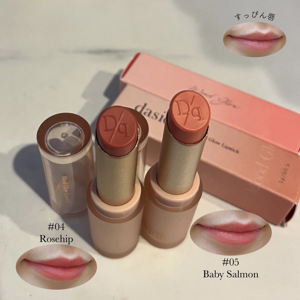 ムードグロウリップスティック/dasique/口紅を使ったクチコミ（2枚目）