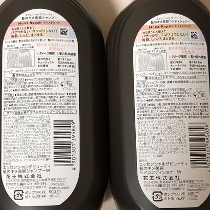 THE BEAUTY 髪のキメ美容シャンプー/コンディショナー<モイストリペア> /エッセンシャル/市販シャンプーを使ったクチコミ(2枚目)