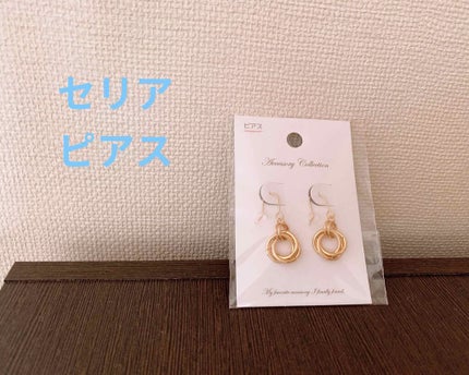 ピアス/セリア/その他を使ったクチコミ(1枚目)