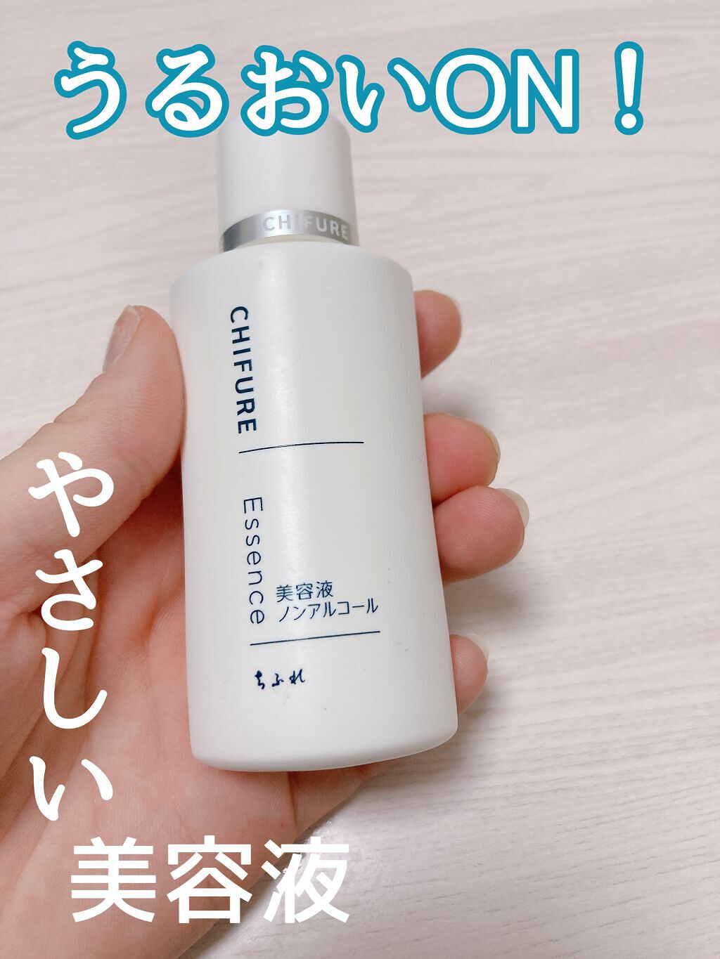 美容液 ノンアルコールタイプ/ちふれ/美容液を使ったクチコミ（1枚目）