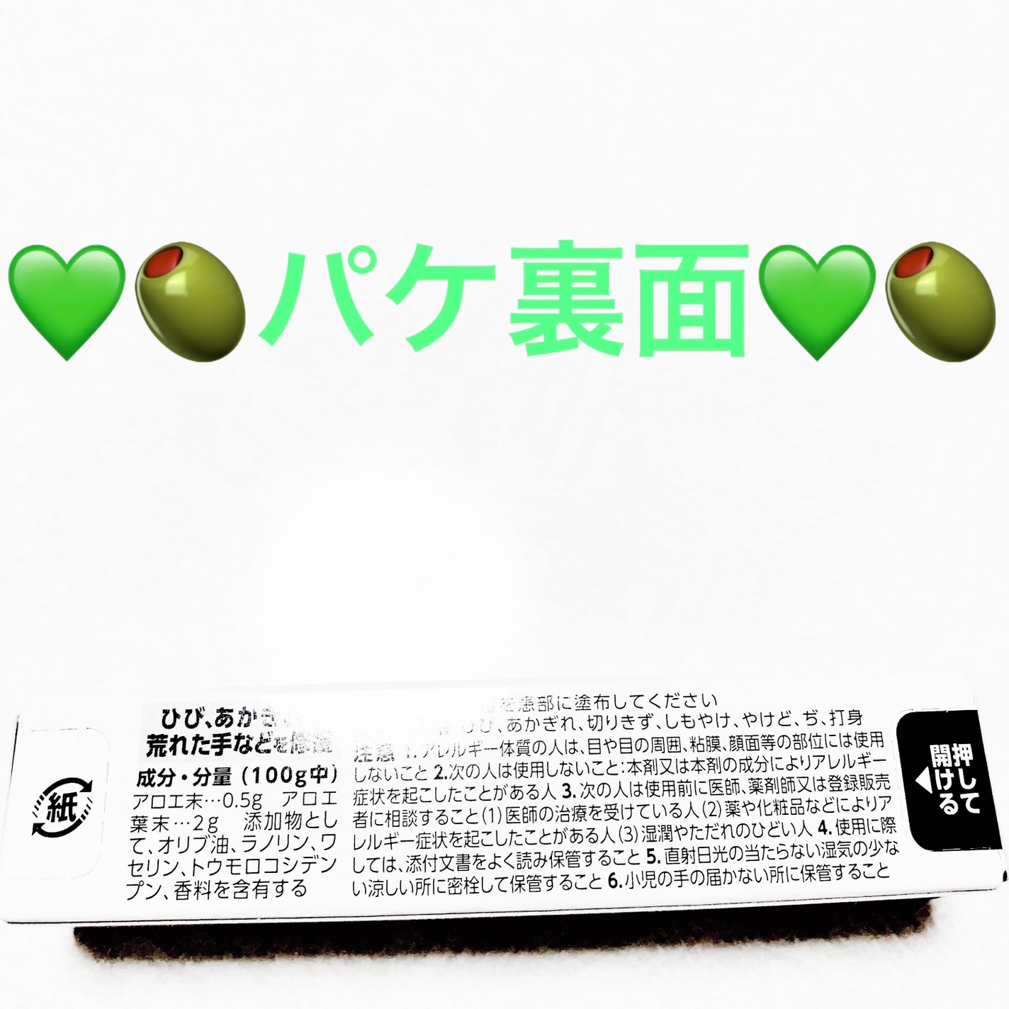 「間宮」アロエ軟膏 (医薬品)/アロエ製薬/その他を使ったクチコミ(2枚目)