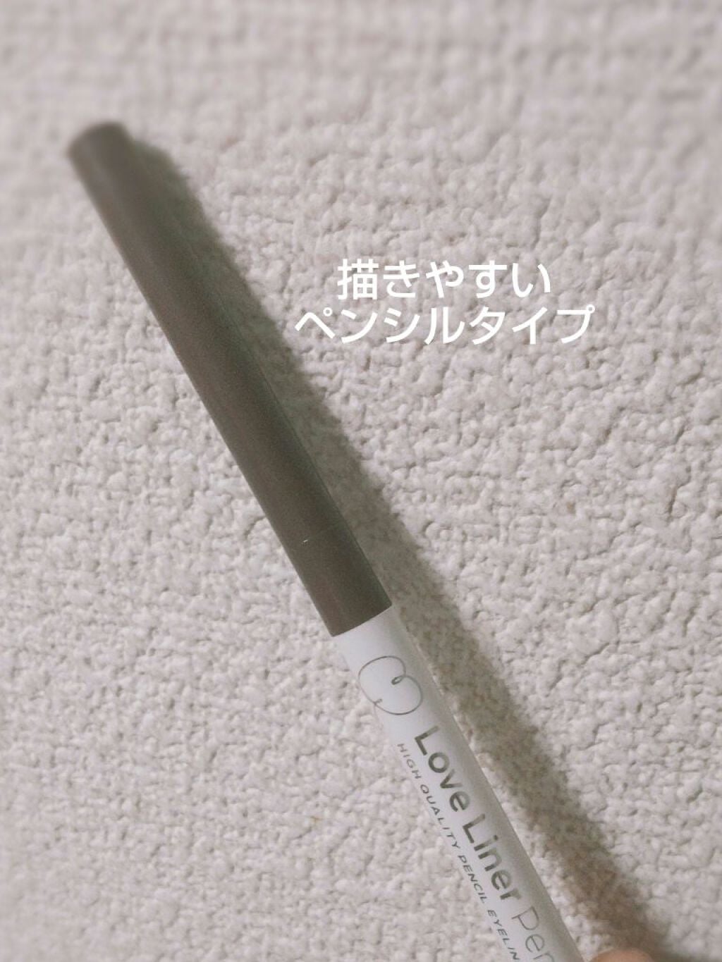 ラブ・ライナー ペンシル/ラブ・ライナー/ペンシルアイライナーを使ったクチコミ(2枚目)
