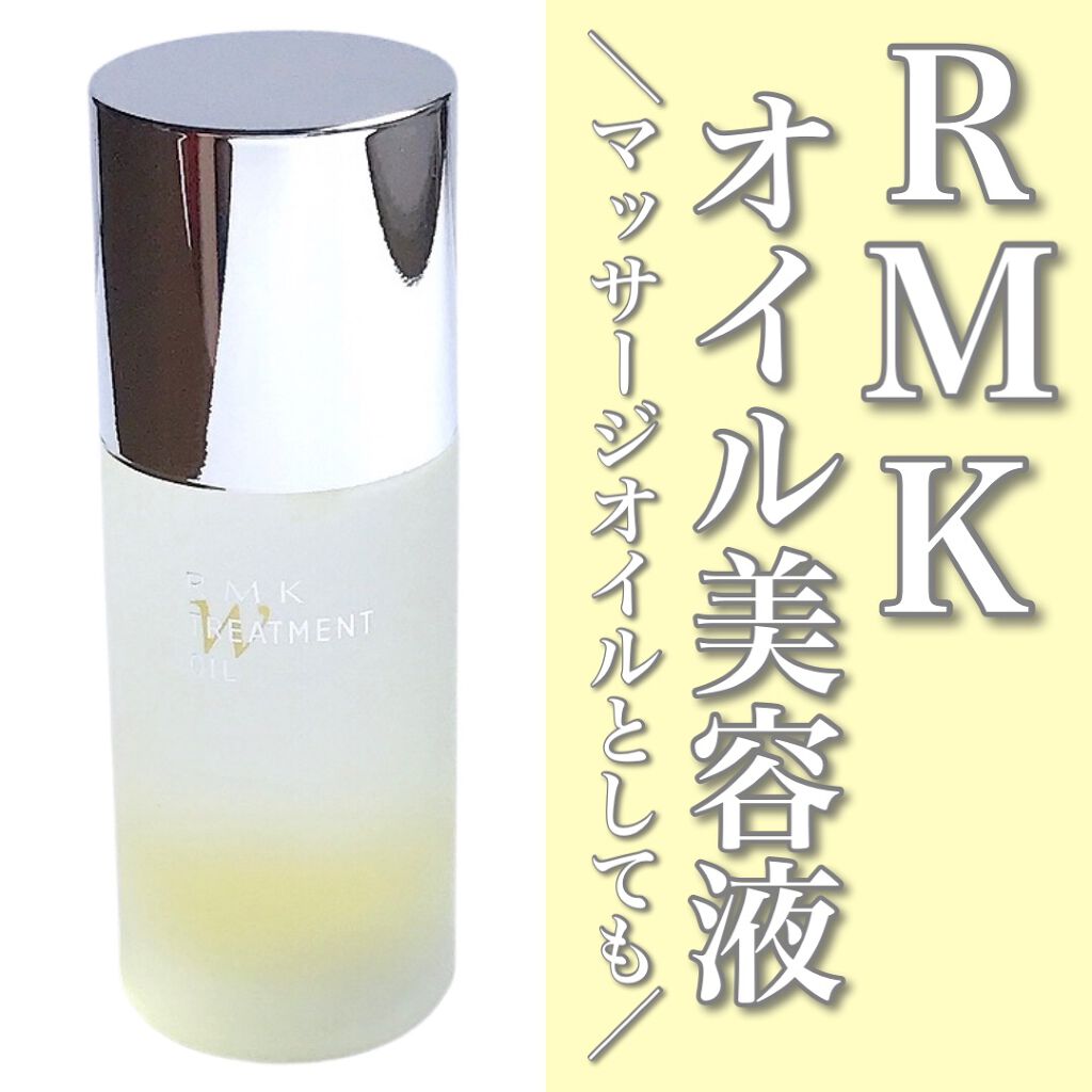 RMK Wトリートメントオイル/RMK/ブースター・導入液を使ったクチコミ(1枚目)