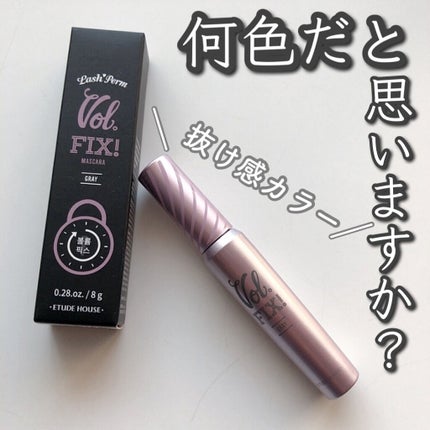 ラッシュパーム ボリュームフィックスマスカラ/ETUDE/マスカラを使ったクチコミ(1枚目)