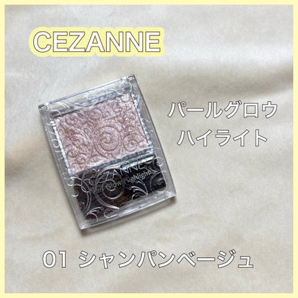 パールグロウハイライト/CEZANNE/パウダーハイライトを使ったクチコミ(1枚目)