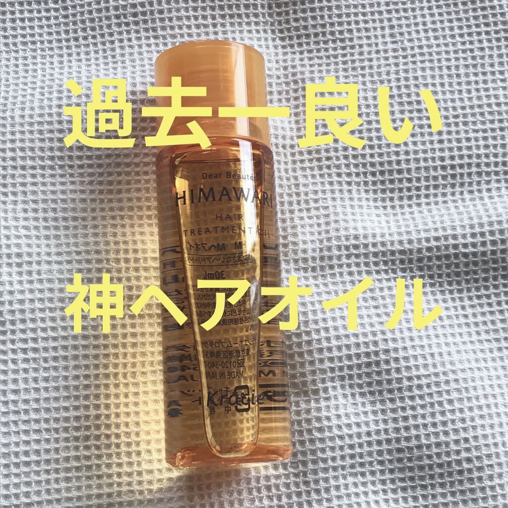 プレミアム　リペアオイル　（モイスト）/ディアボーテ/ヘアオイルを使ったクチコミ（1枚目）