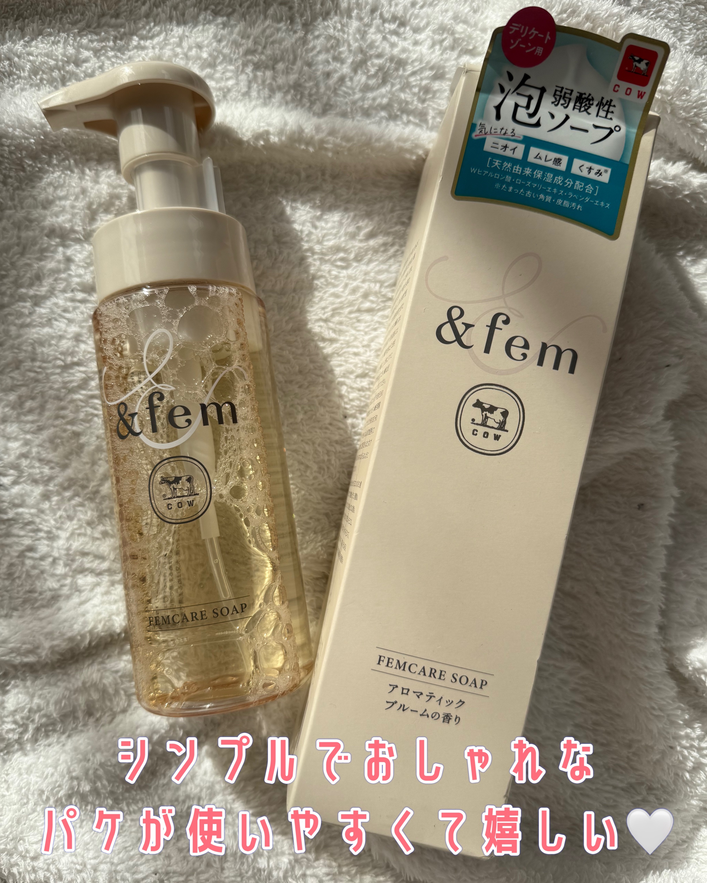 アンドフェム フェムケア泡ソープ/＆fem/デリケートゾーンケアを使ったクチコミ（2枚目）