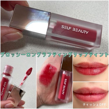 GLOSSY LIP TINT/SELF BEAUTY/口紅を使ったクチコミ（3枚目）